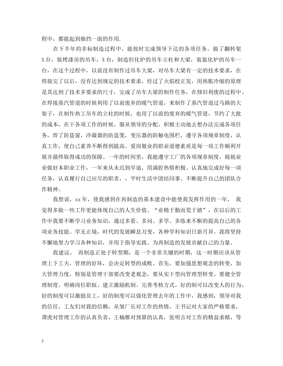 机械技术员年终工作总结范文 _第2页