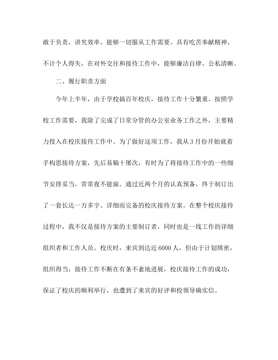 2021年学校行政人事年终工作参考总结格式_第2页