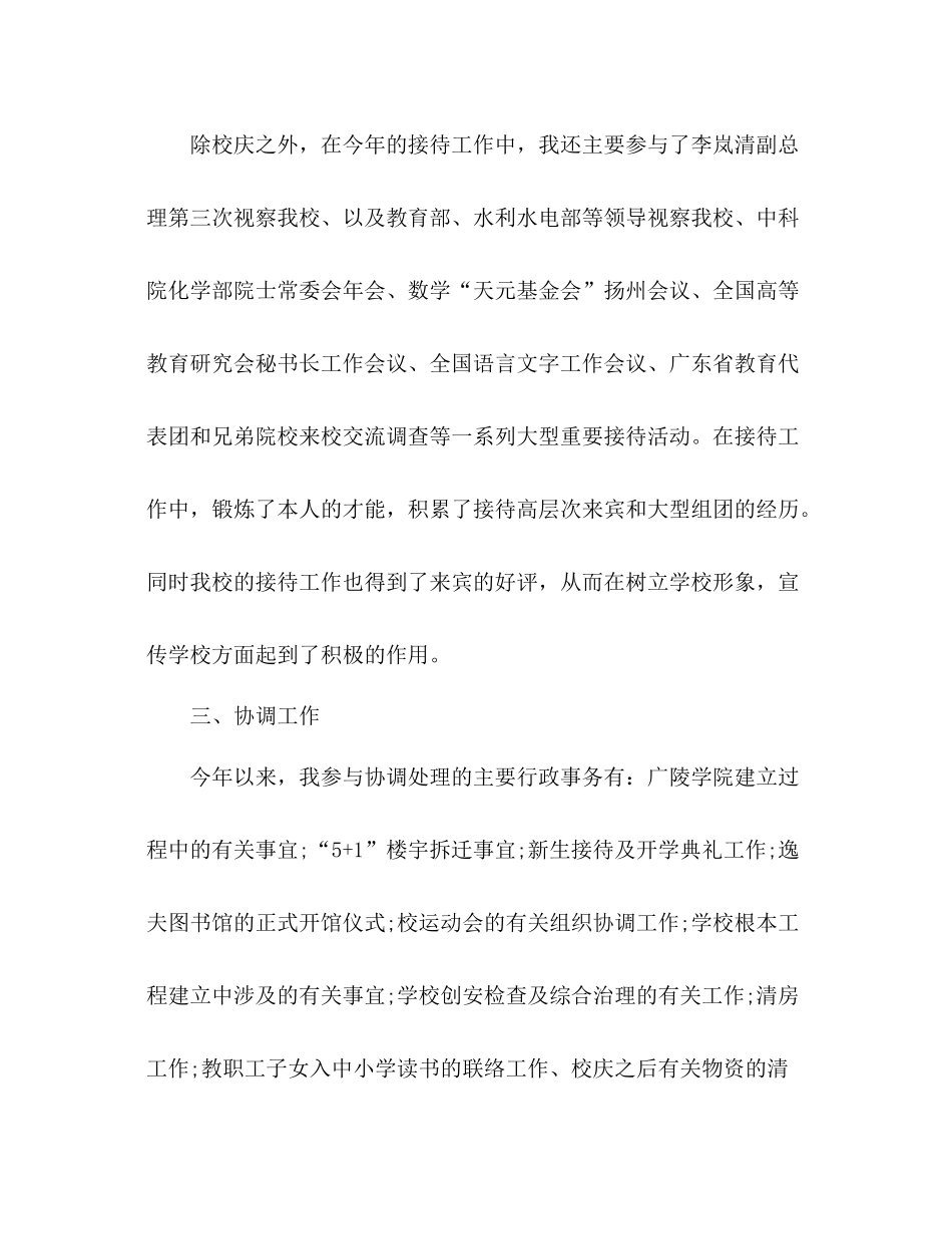 2021年学校行政人事年终工作参考总结格式_第3页