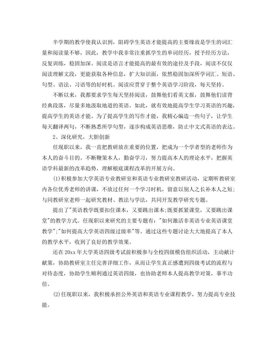 大学英语期中教学检查参考总结范文【5篇】_第2页