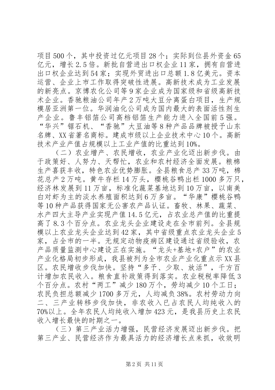 最XX县区政府工作报告_第2页