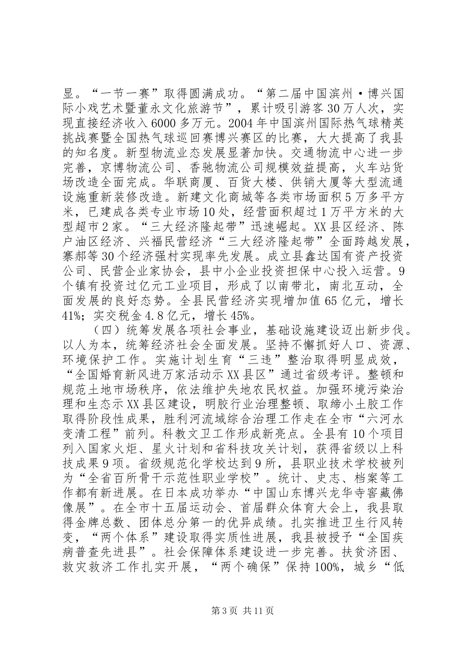 最XX县区政府工作报告_第3页