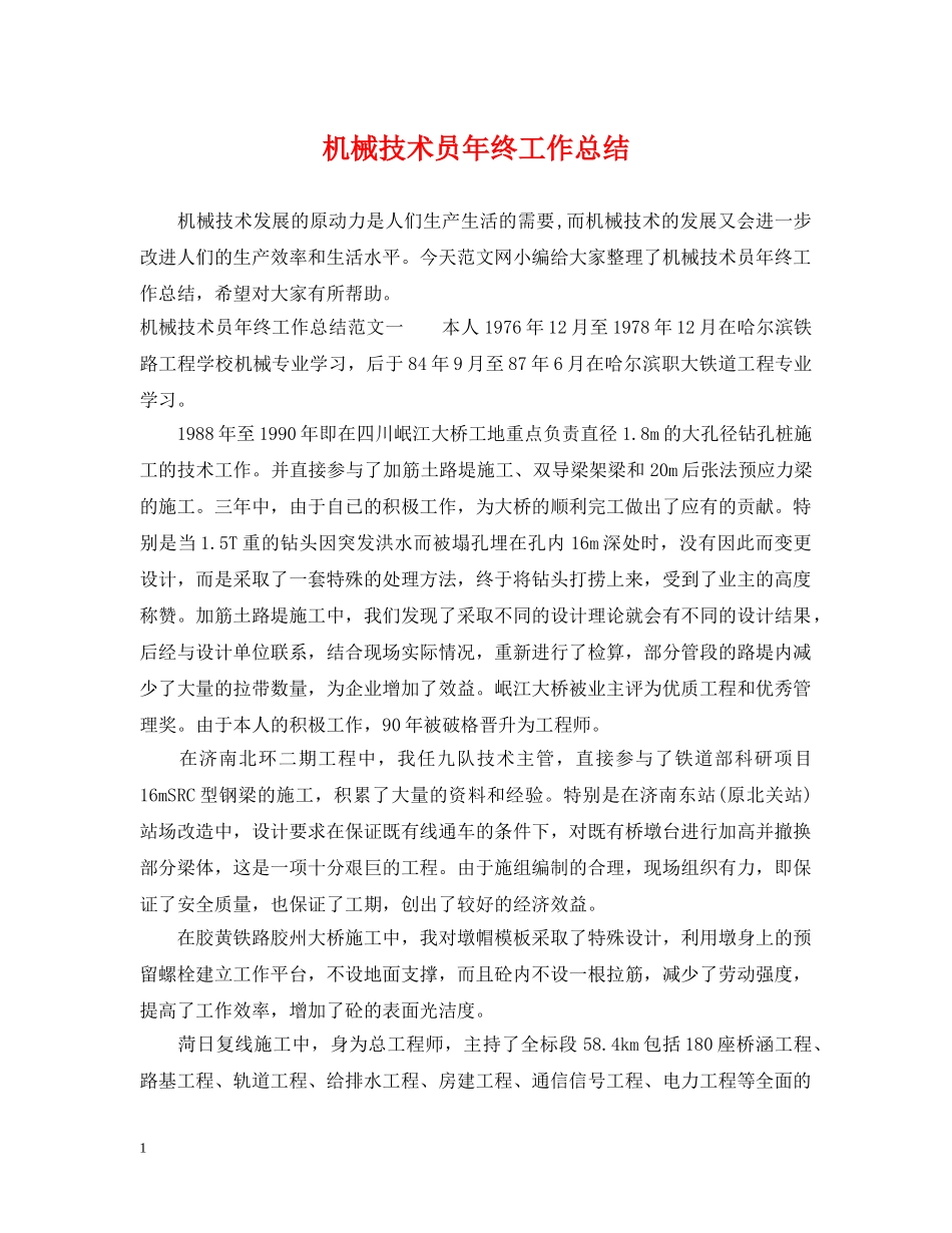机械技术员年终工作总结 _第1页