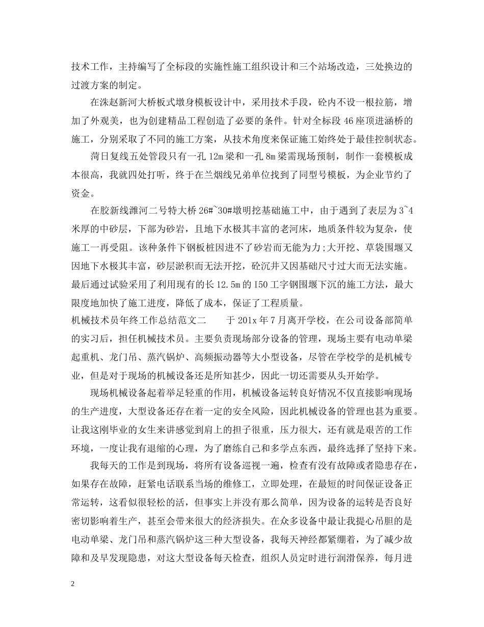 机械技术员年终工作总结 _第2页