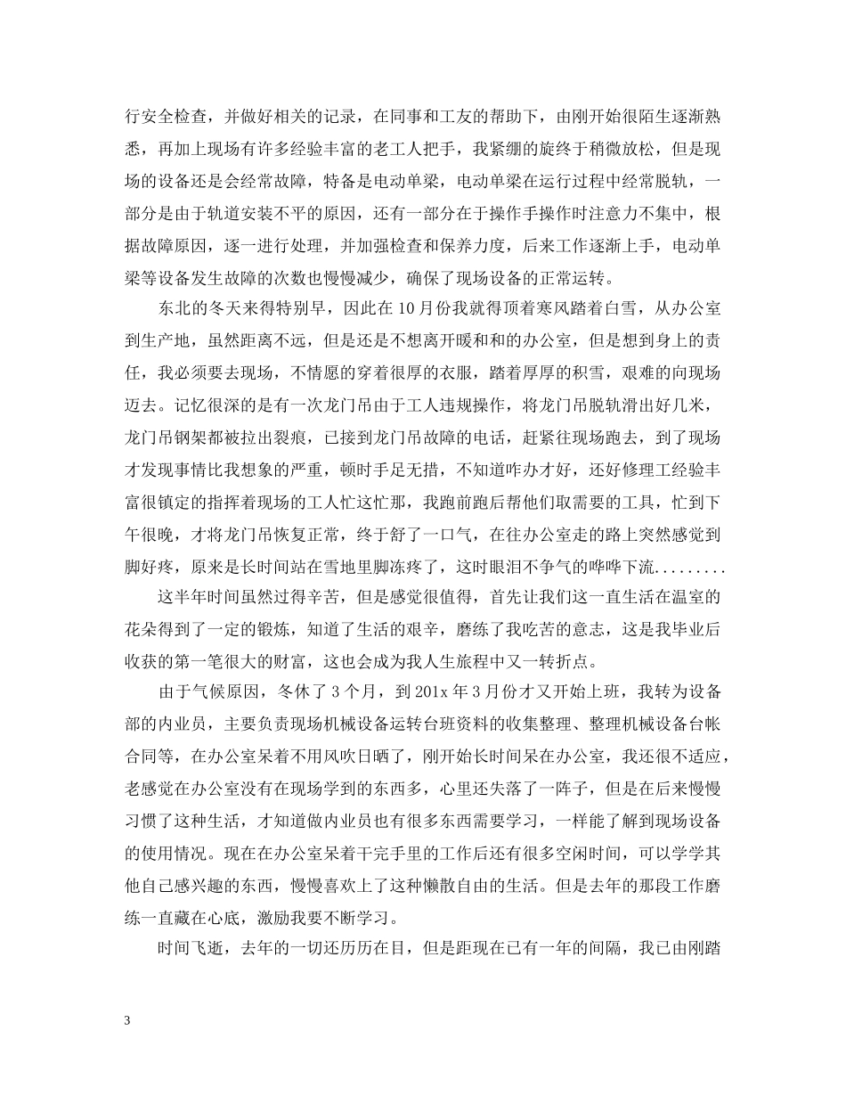 机械技术员年终工作总结 _第3页