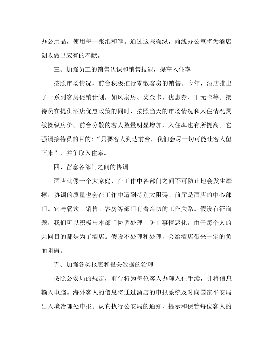 宾馆的前台工作参考总结范文（通用）_第3页