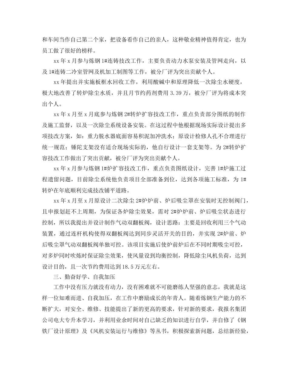 机械技术员个人年度工作总结 _第2页