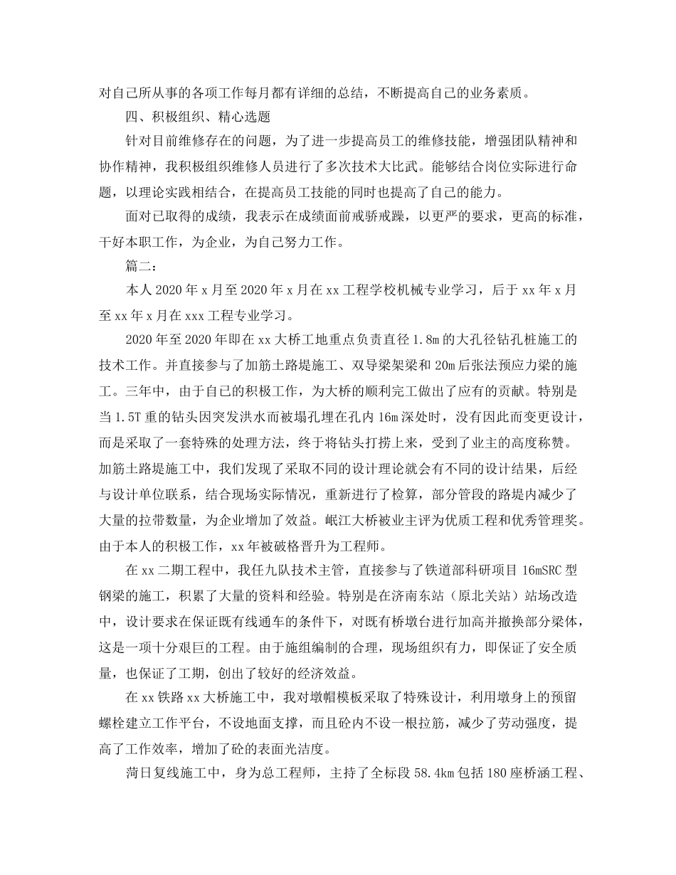 机械技术员个人年度工作总结 _第3页