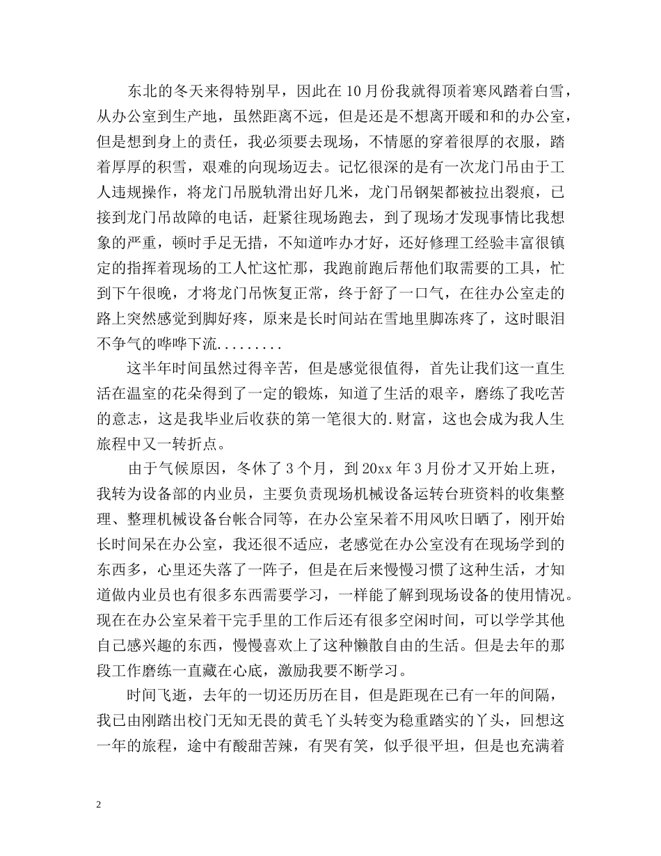 机械技术员个人自我总结 _第2页