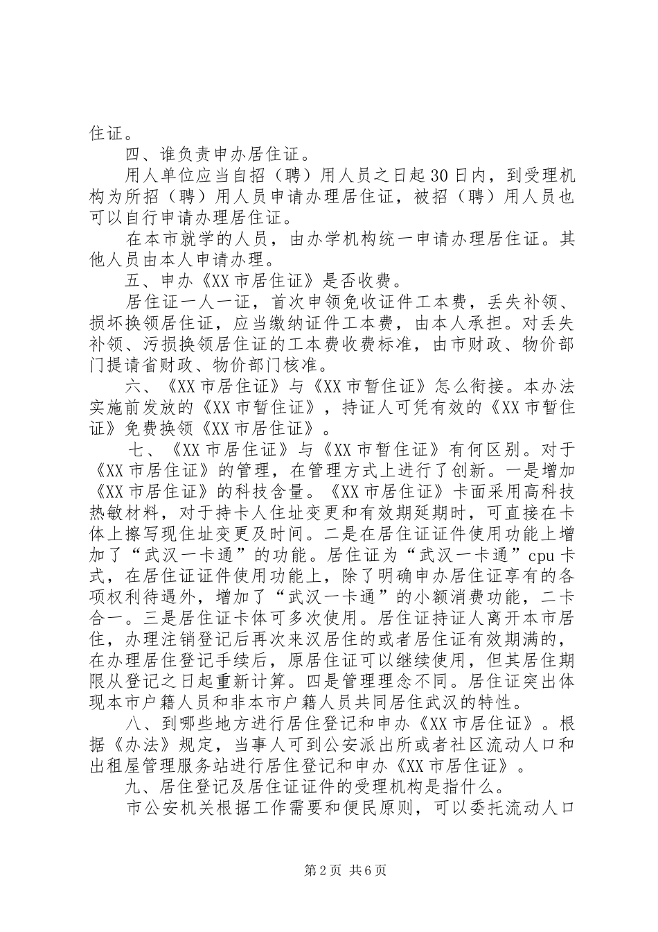 暂住证申请报告_第2页