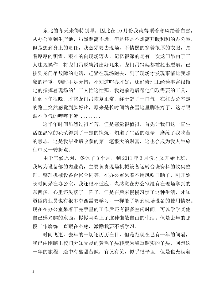机械技术员个人工作自我总结 _第2页