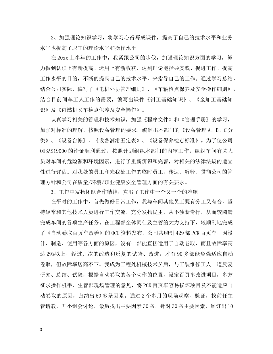 机械技术员上半年工作总结20XX年 _第3页