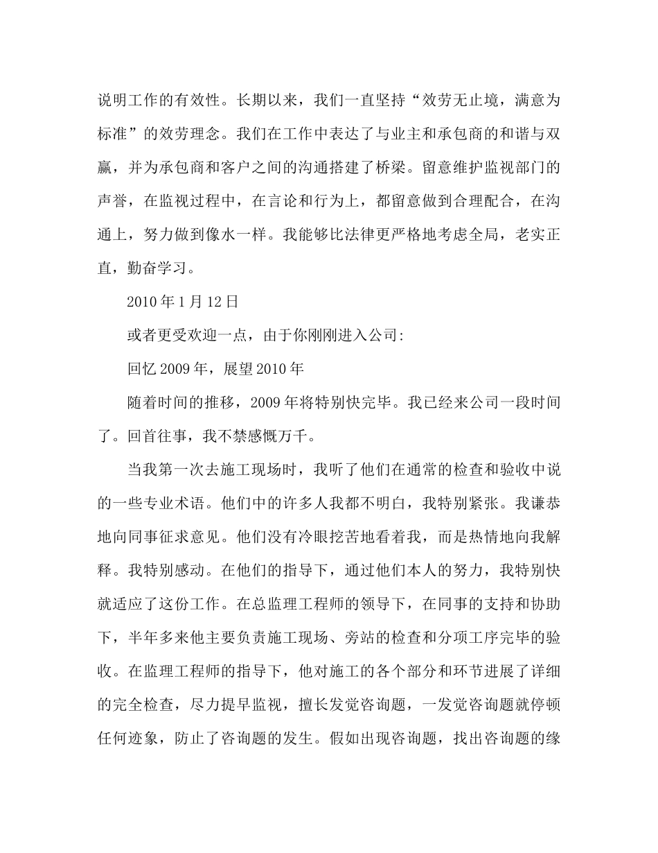 监理个人工作参考总结（通用）_第2页