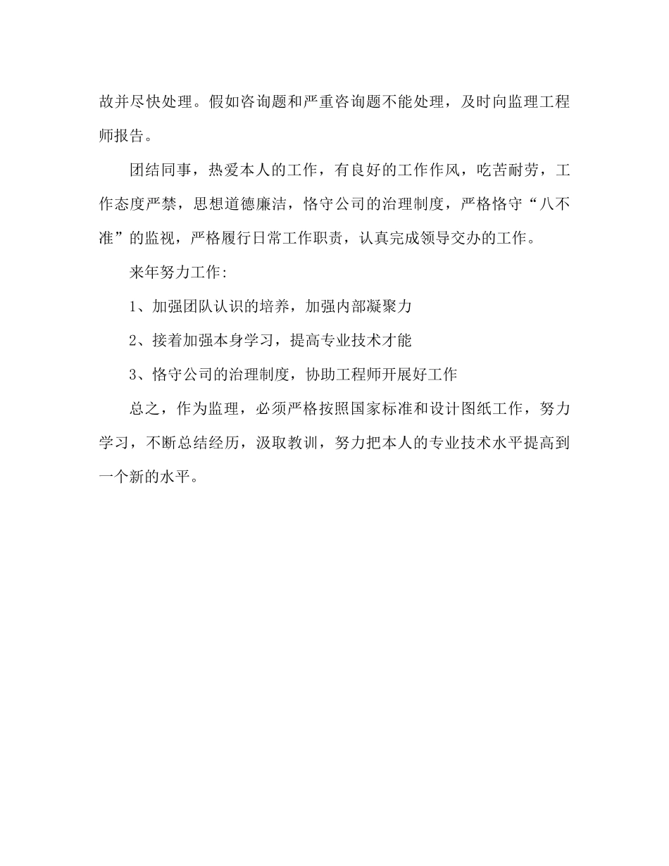 监理个人工作参考总结（通用）_第3页
