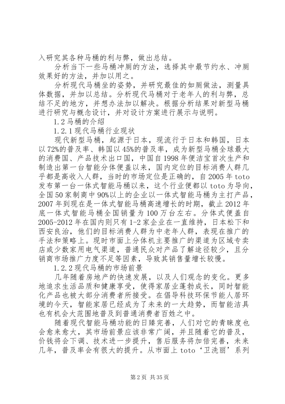 智能马桶调研报告_第2页