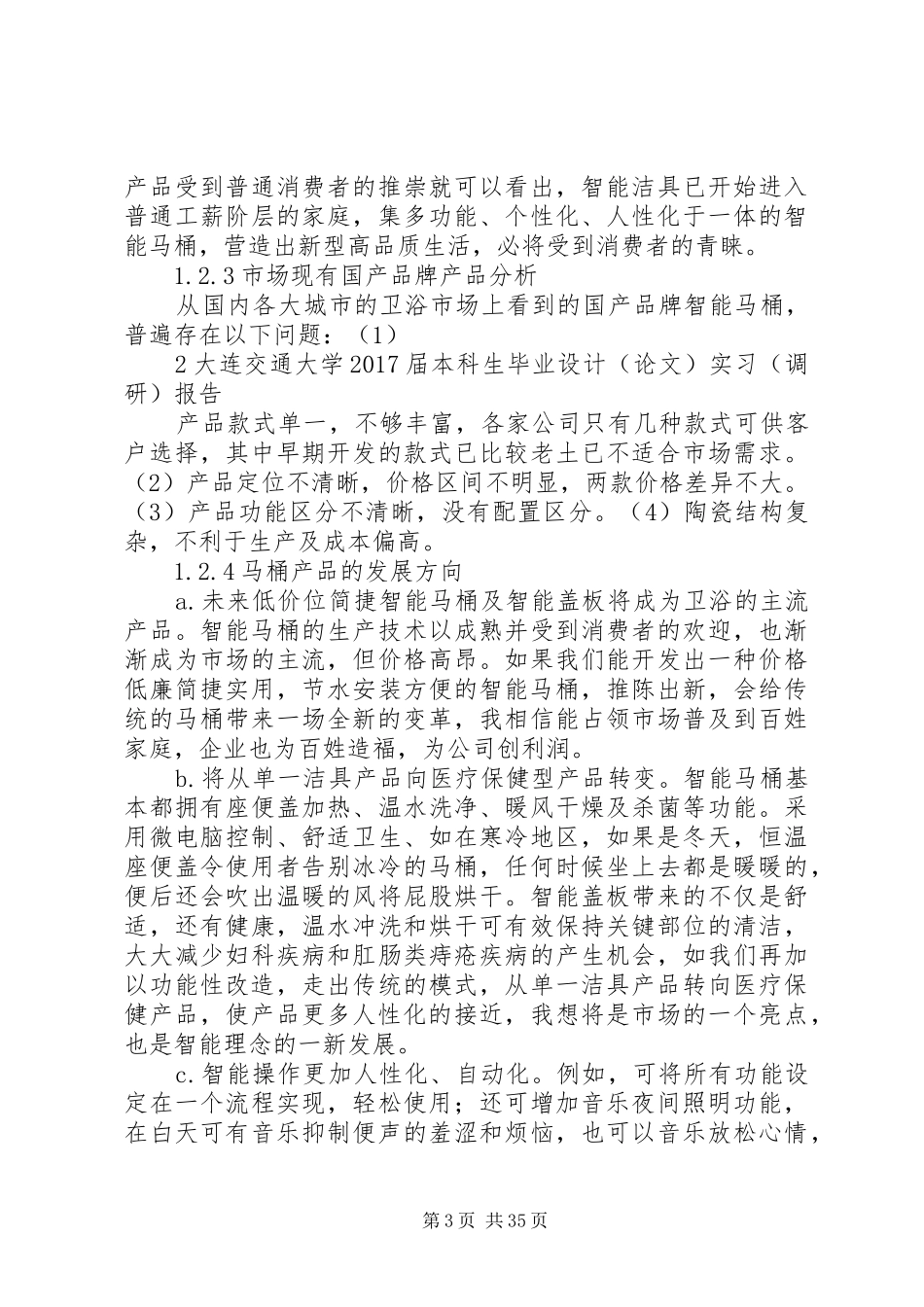 智能马桶调研报告_第3页
