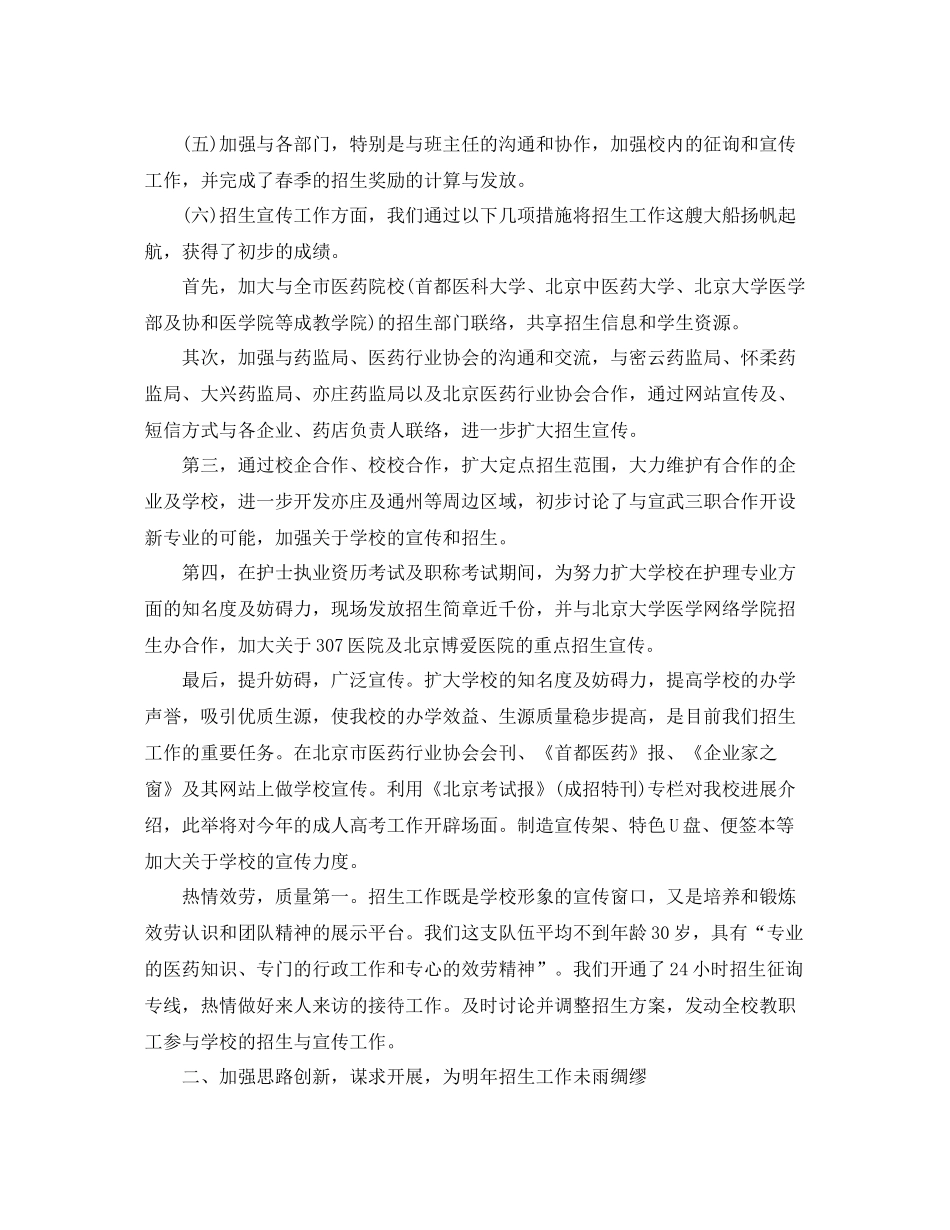 工作参考总结格式学校招生年终工作参考总结格式_第2页