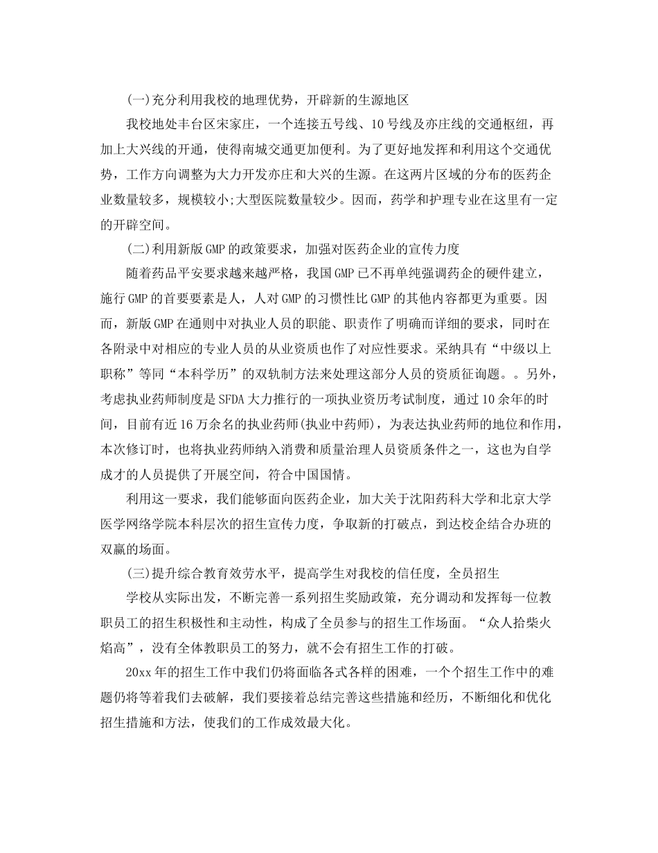 工作参考总结格式学校招生年终工作参考总结格式_第3页