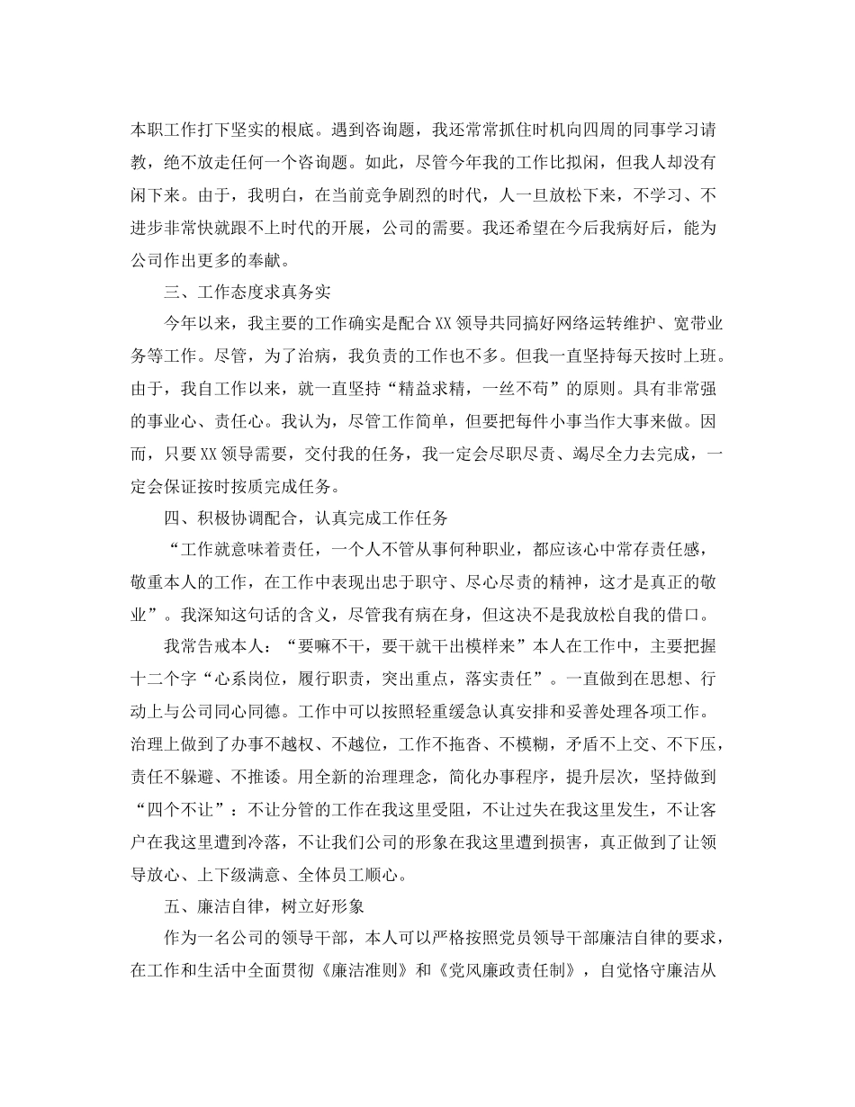 2021年度工作参考总结年度运营述职工作参考总结报告_第2页
