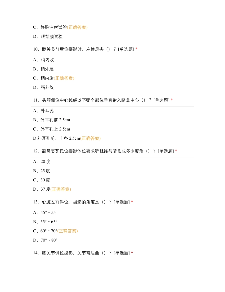 医学影像检查技术_第3页