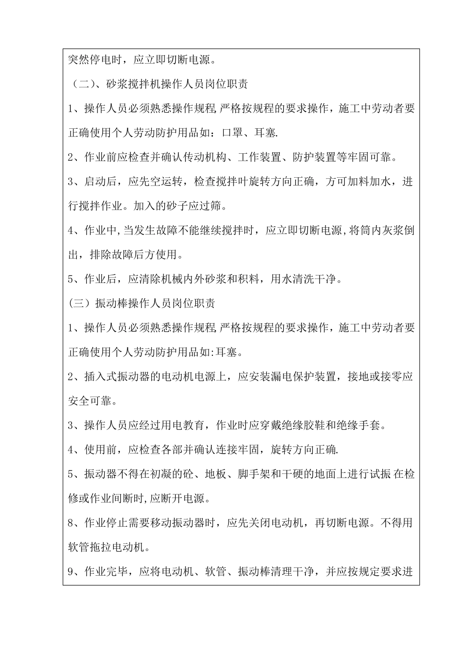 职业病防治岗位职责_第2页