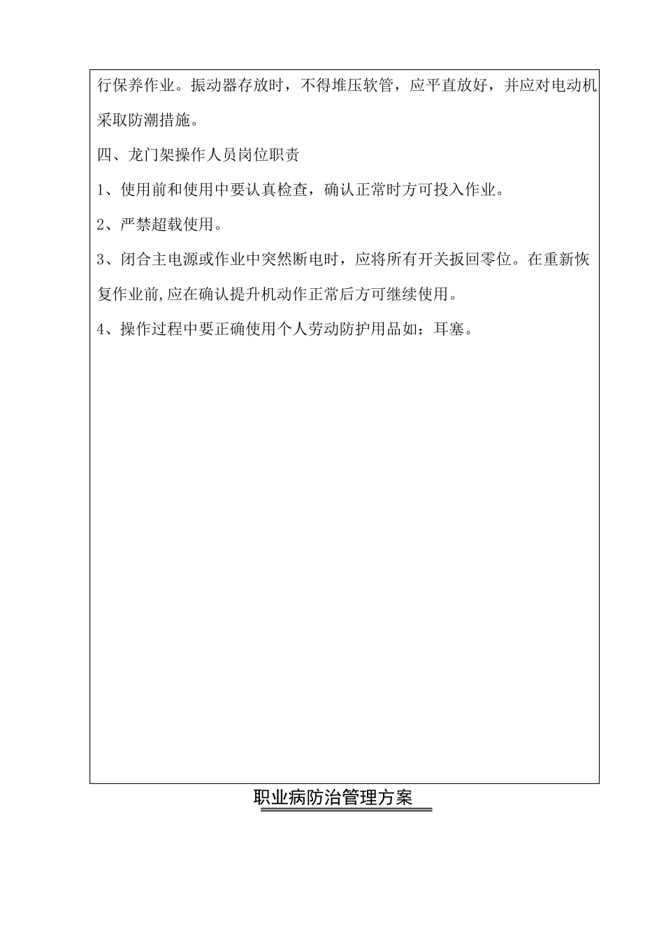 职业病防治岗位职责_第3页