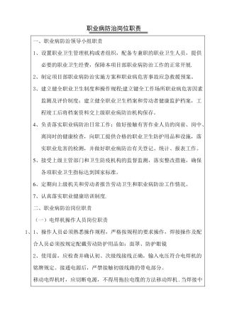 职业病防治岗位职责