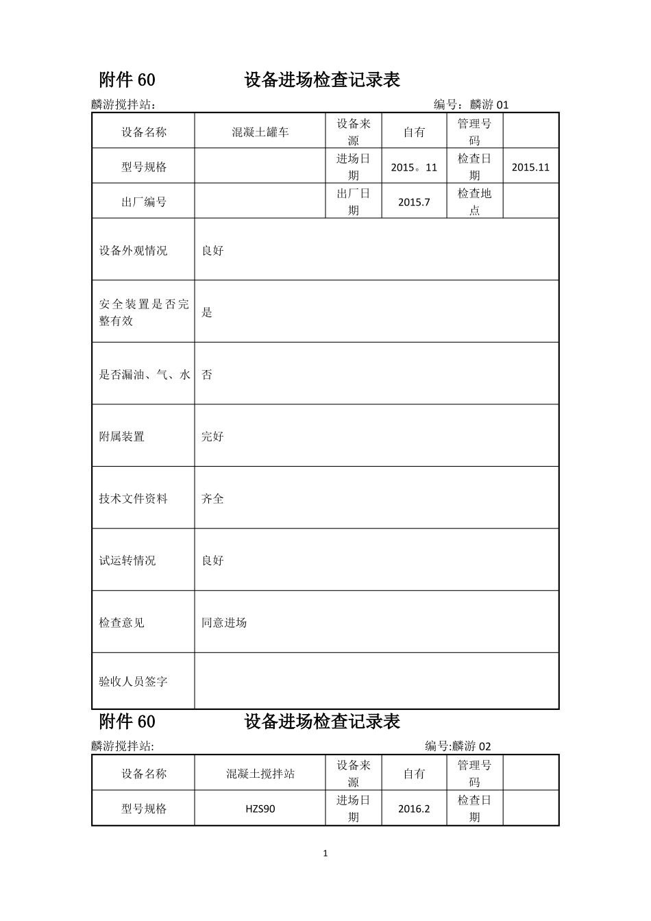 机械设备进场检查_第1页