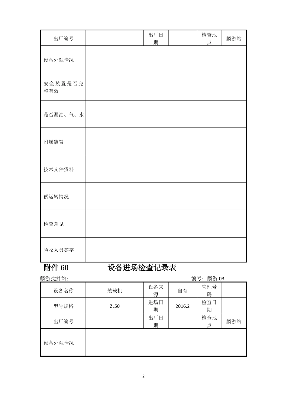 机械设备进场检查_第2页