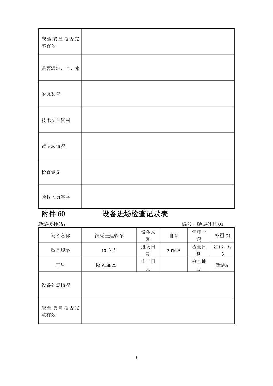 机械设备进场检查_第3页