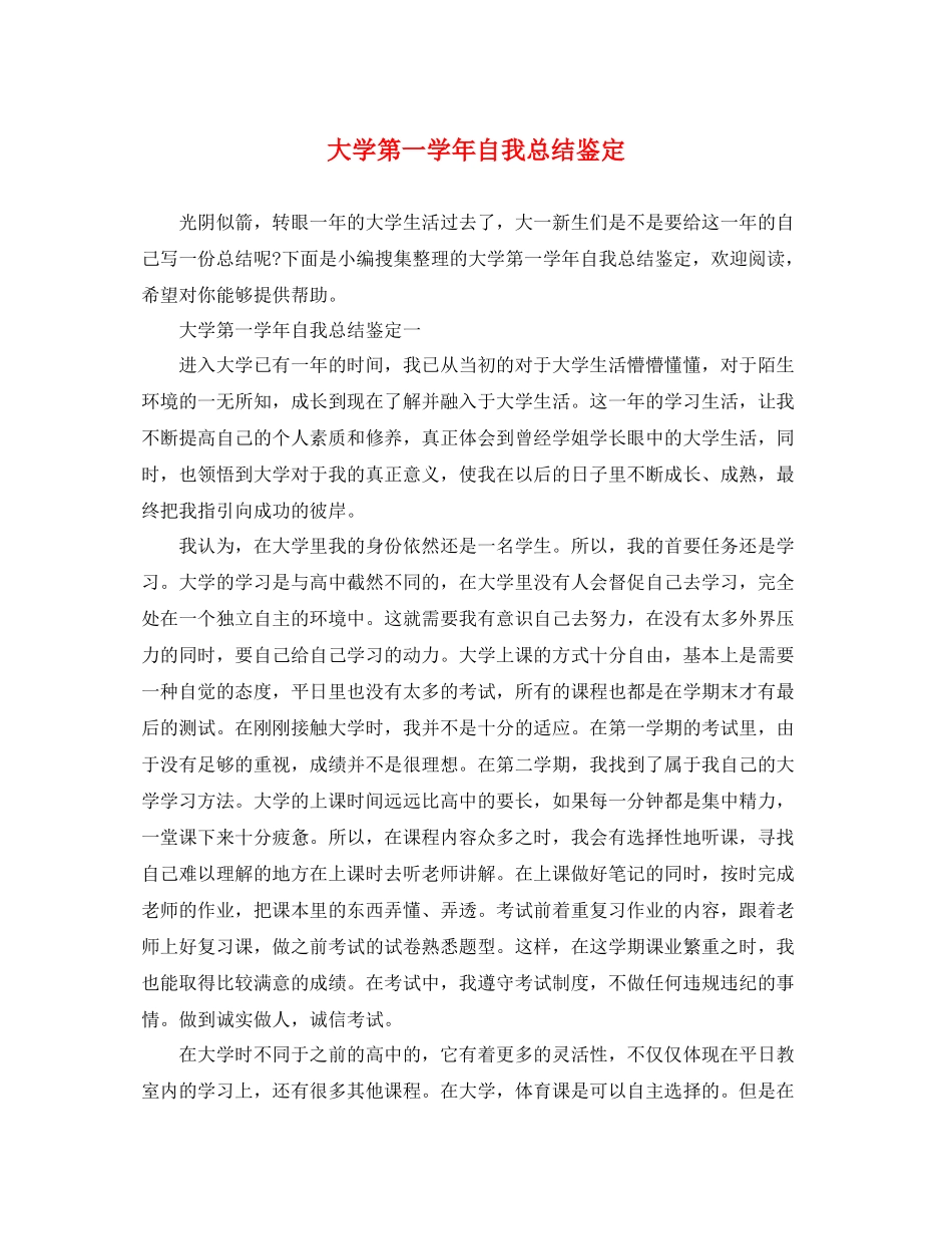 大学第一学年自我总结鉴定_第1页