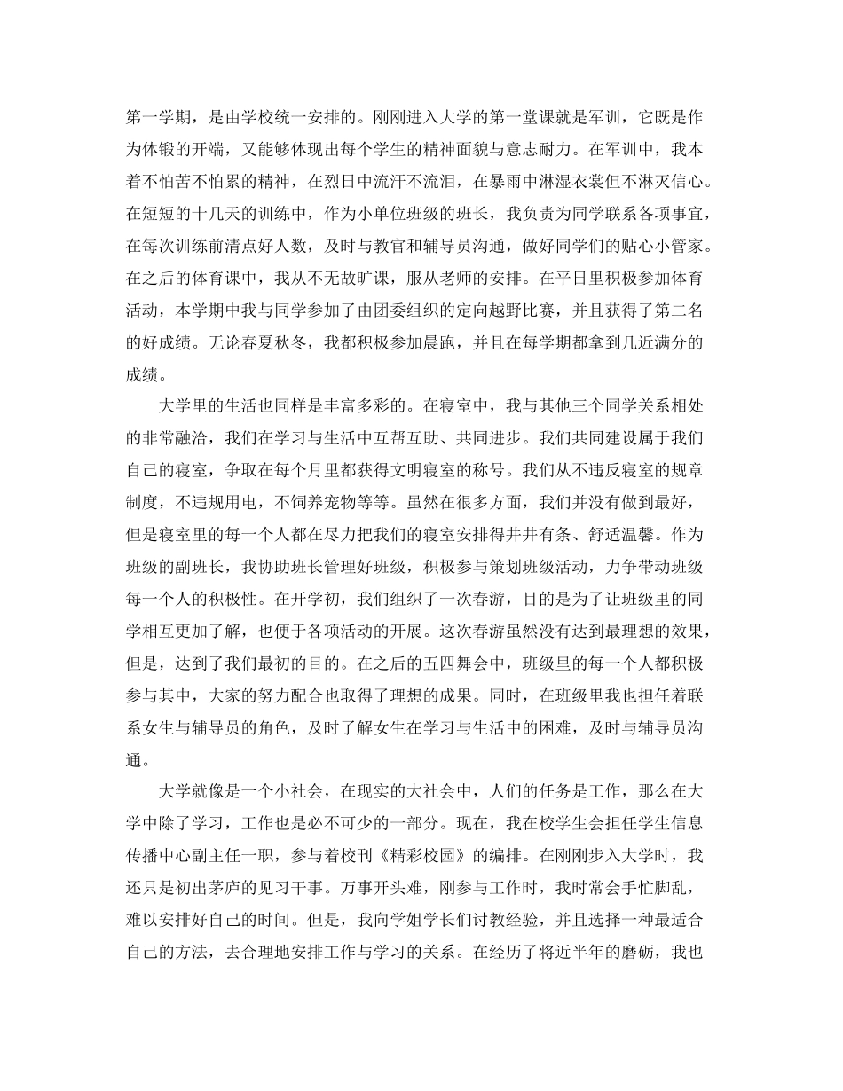 大学第一学年自我总结鉴定_第2页
