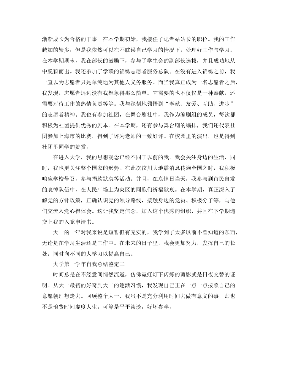 大学第一学年自我总结鉴定_第3页