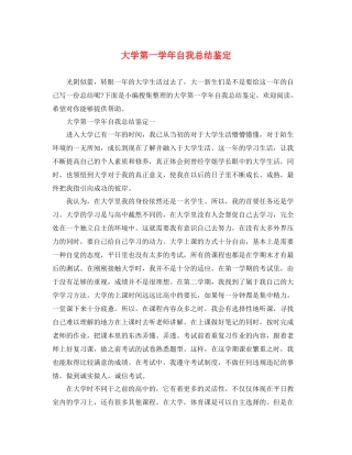 大学第一学年自我总结鉴定