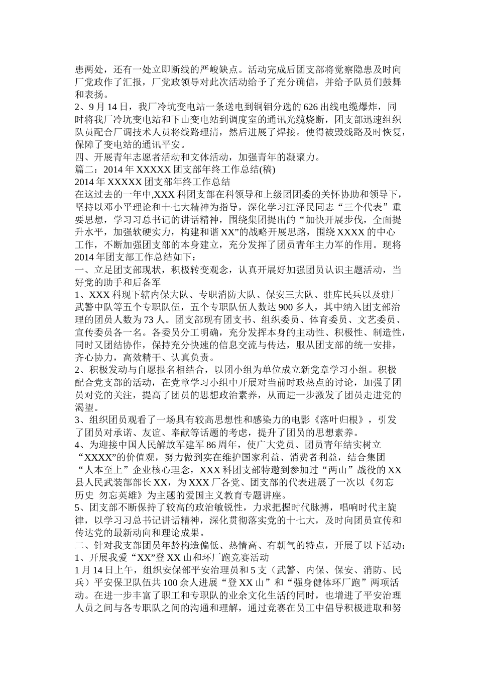 团支部年终工作总结及年活动方案_第2页