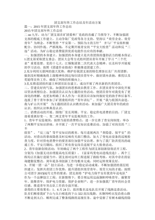 团支部年终工作总结及年活动方案