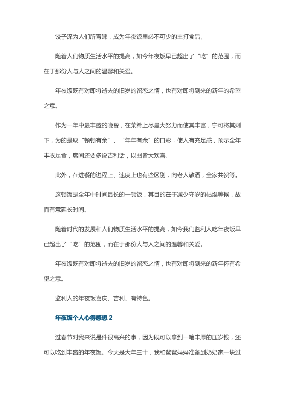 在劳动中成长准备年夜饭活动过程及感想_第2页