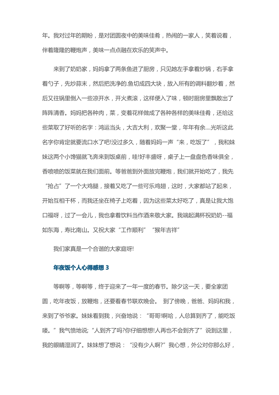 在劳动中成长准备年夜饭活动过程及感想_第3页