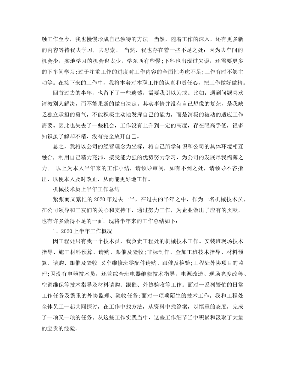 机械技术员2020上半年工作总结 _第2页