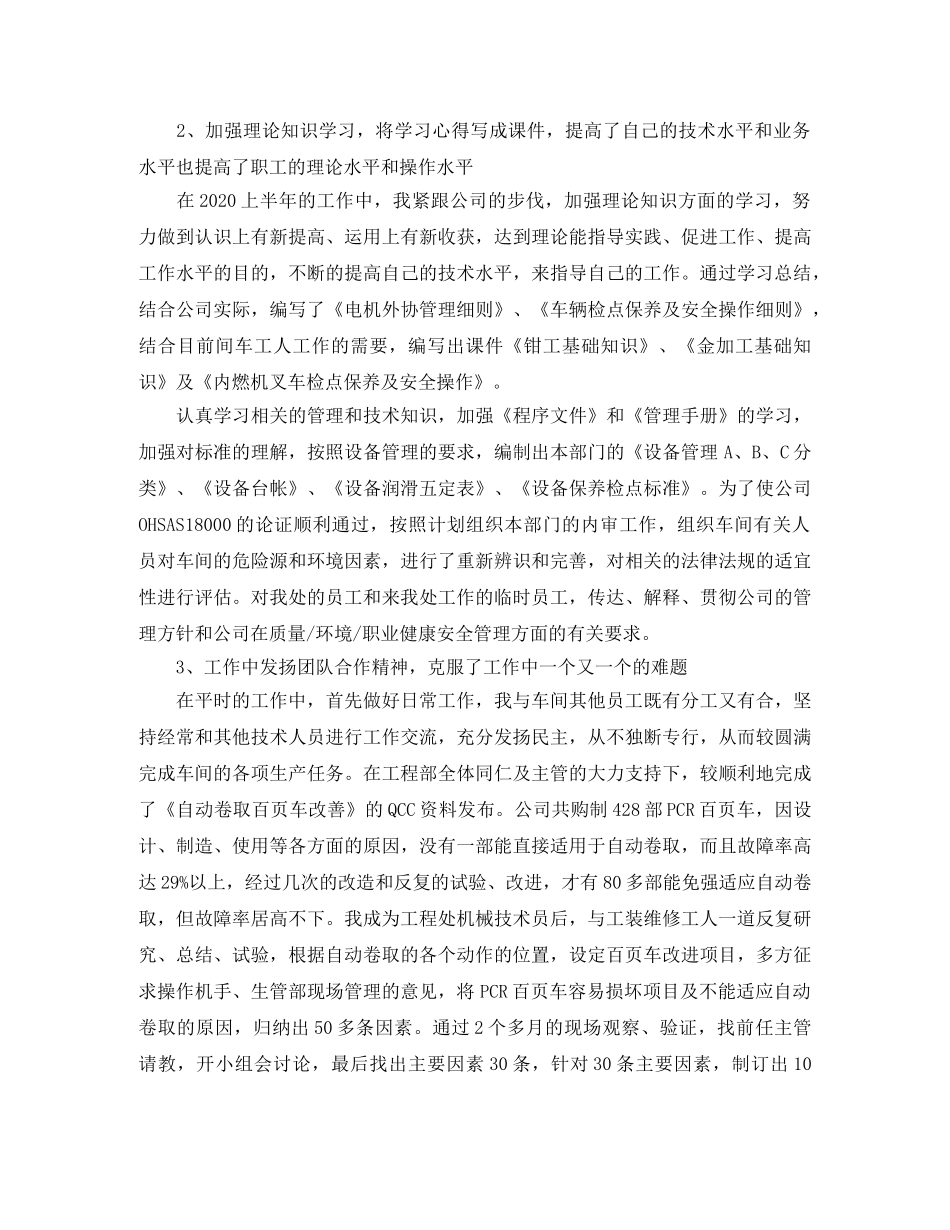 机械技术员2020上半年工作总结 _第3页