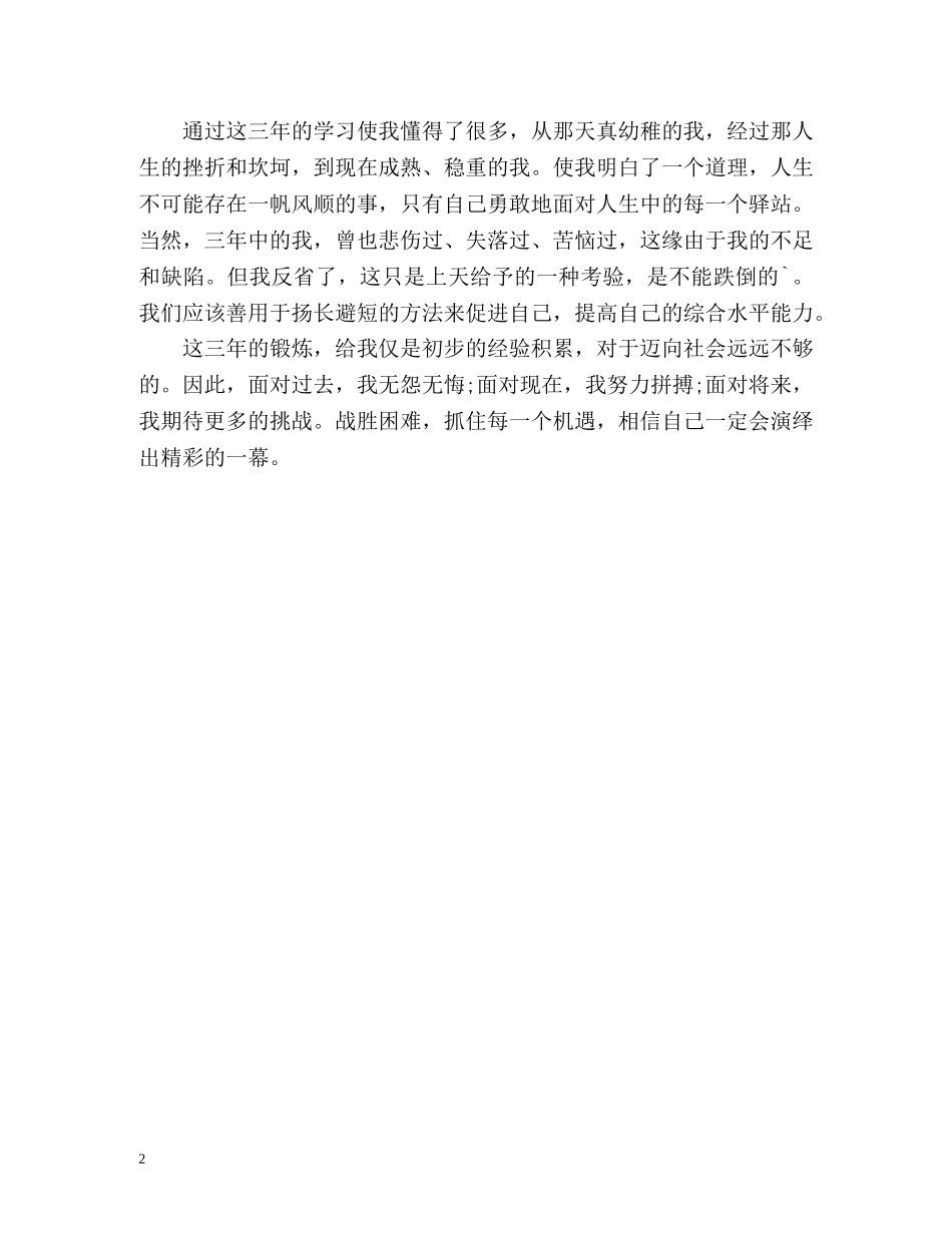 机械应届毕业生自我评价 _第2页