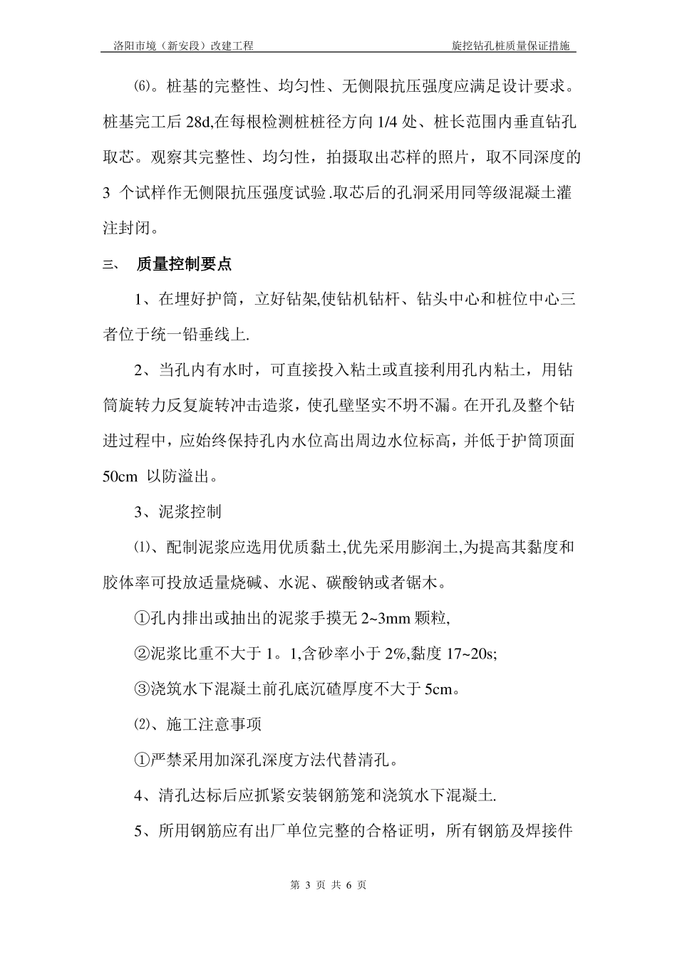 旋挖钻孔质量保证措施_第3页