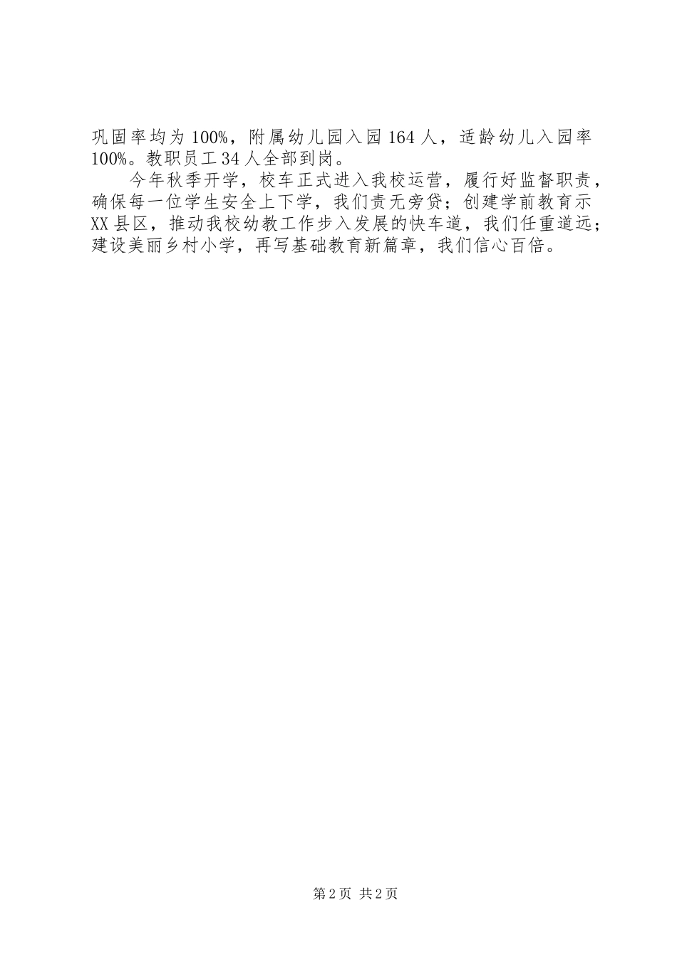晏店中心小学XX年秋季开学工作汇报_第2页