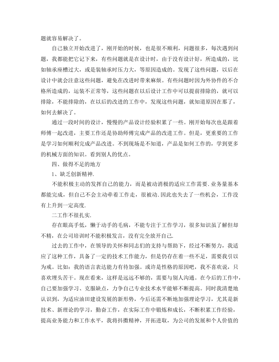 机械工程师评审个人工作总结范文 _第3页