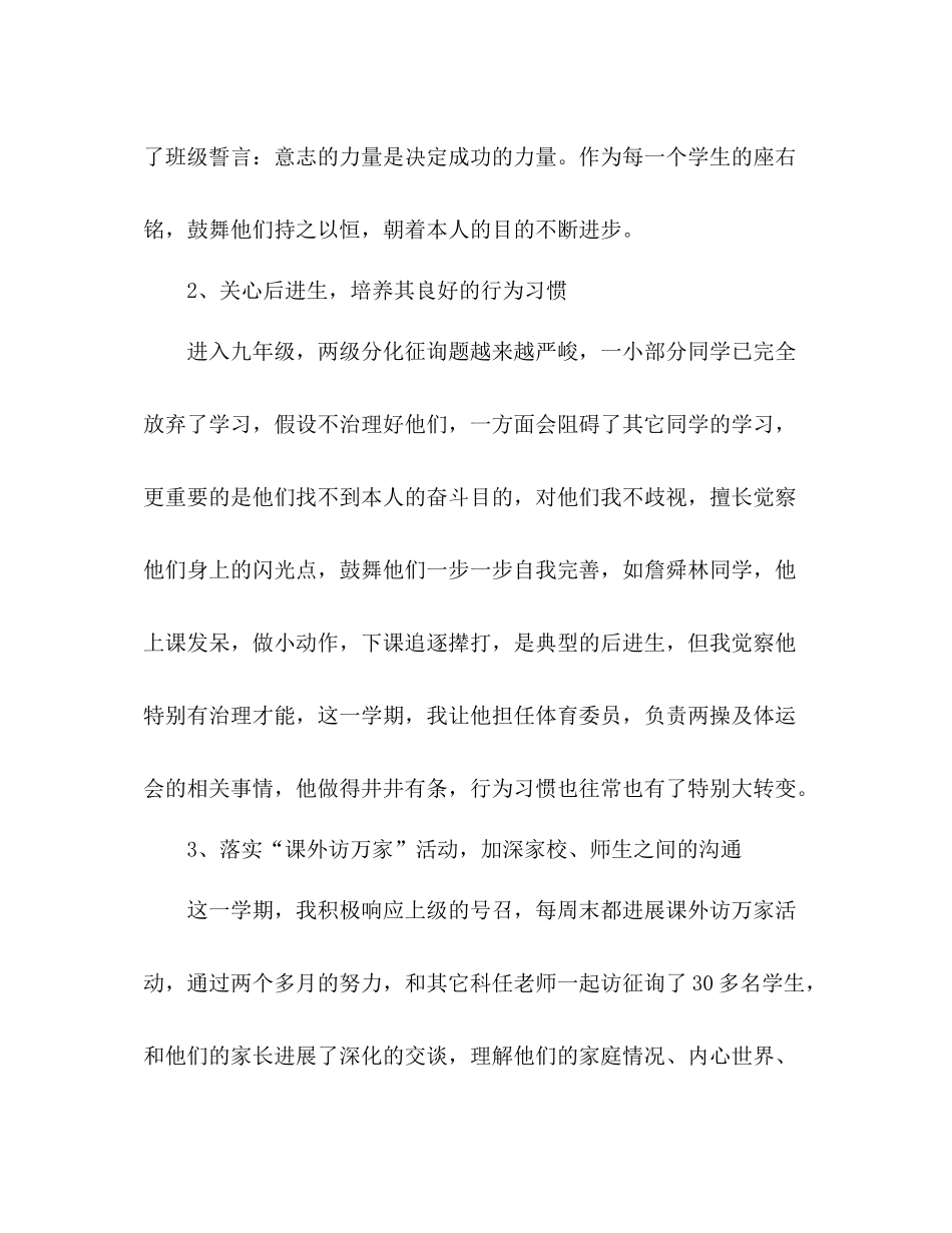 2021年12月九年级班主任工作参考总结_0_第2页