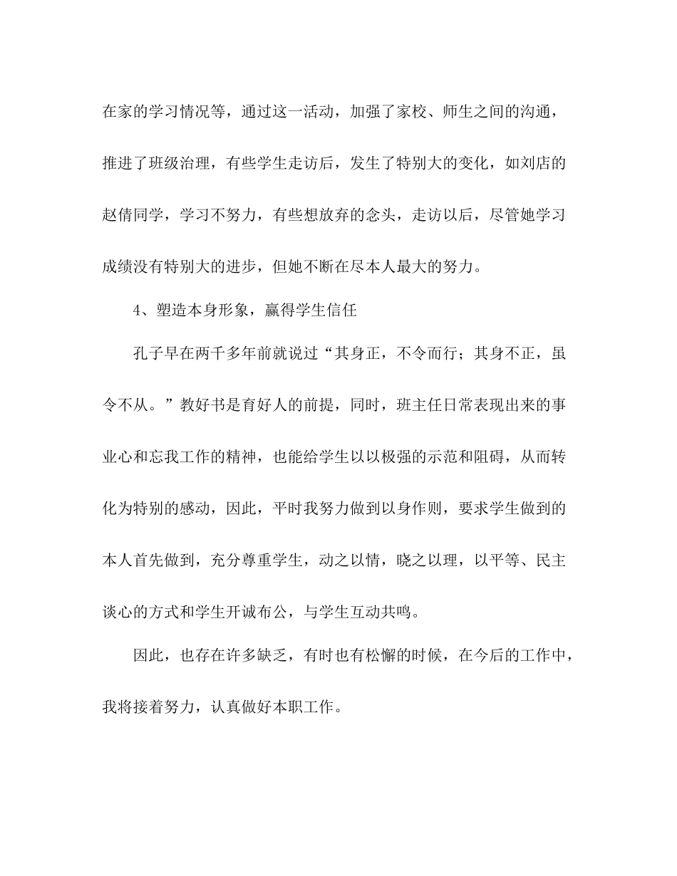 2021年12月九年级班主任工作参考总结_0_第3页