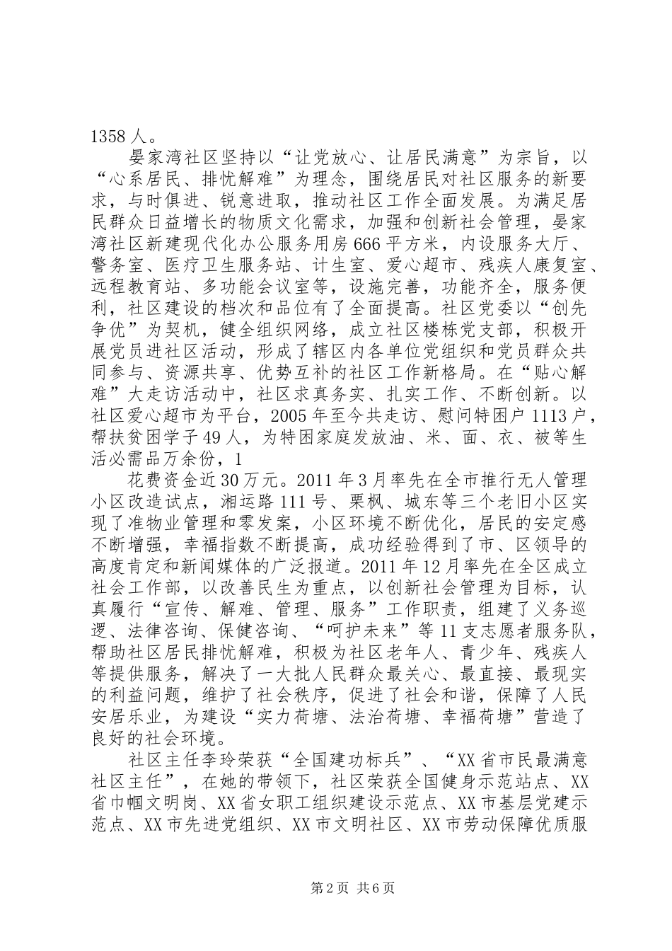 晏家湾村排查情况汇报_第2页