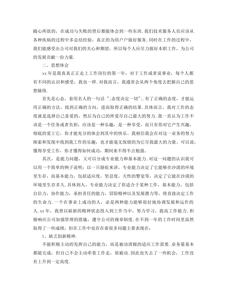 机械工程师年终总结分享 _第2页