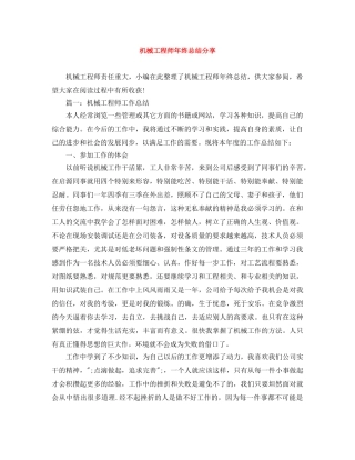 机械工程师年终总结分享 