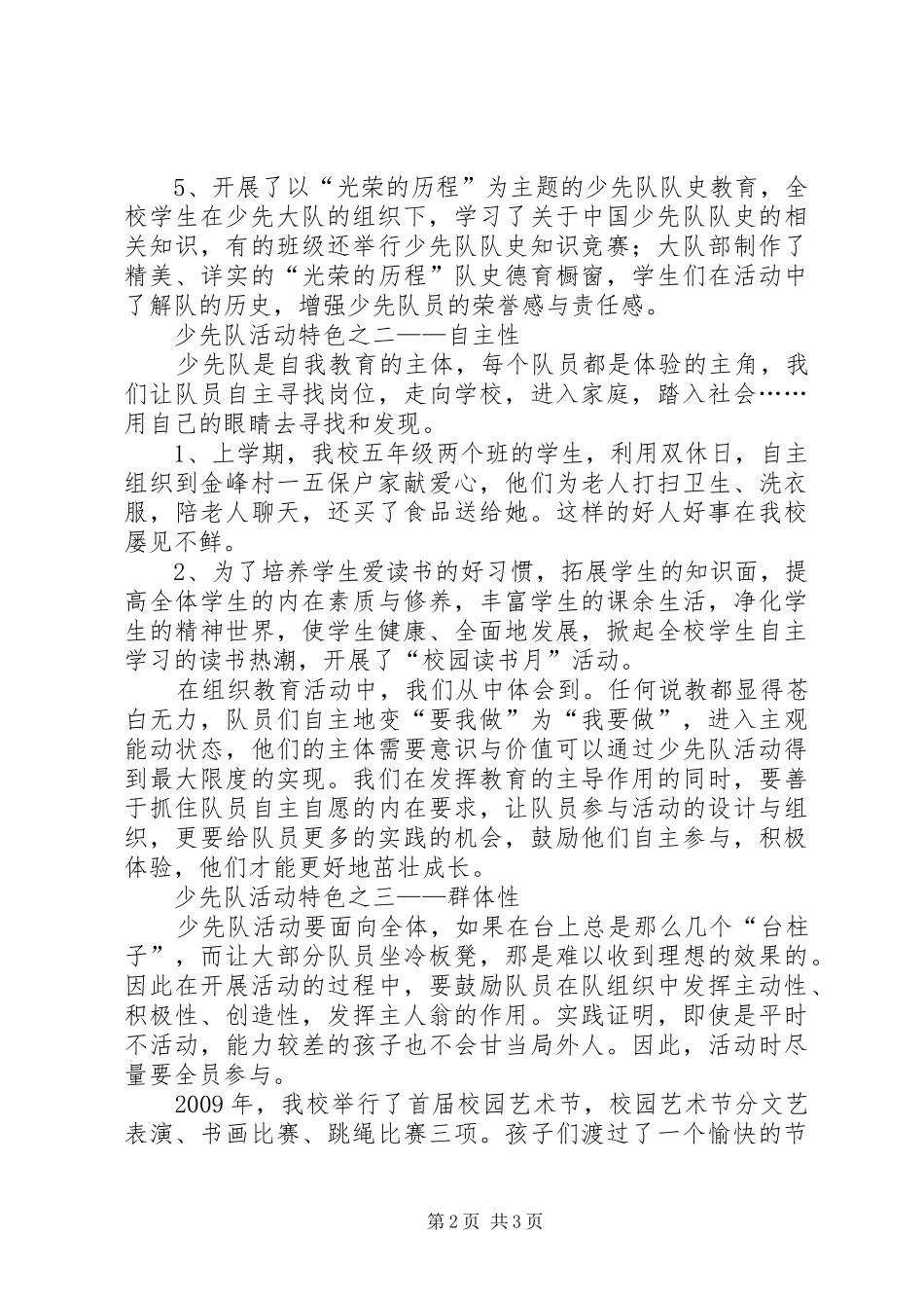 晏塘中心小学“教育管理年”活动汇报材料_第2页